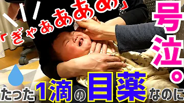 目薬 小児 Mp3