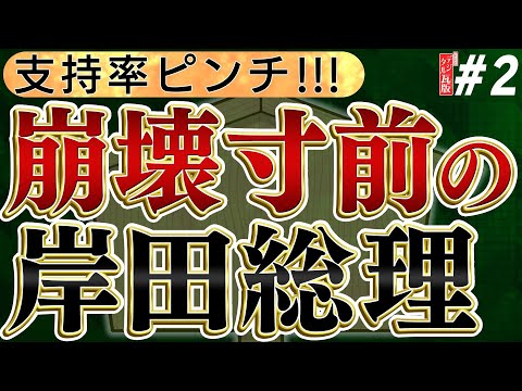 【崩壊寸前岸田総理】逃げる逃げる、責任逃れ/ 【移民問題】また外国籍がどんどん日本に帰化して税金を使われる！？ No2◆文化人デジタル瓦版◆