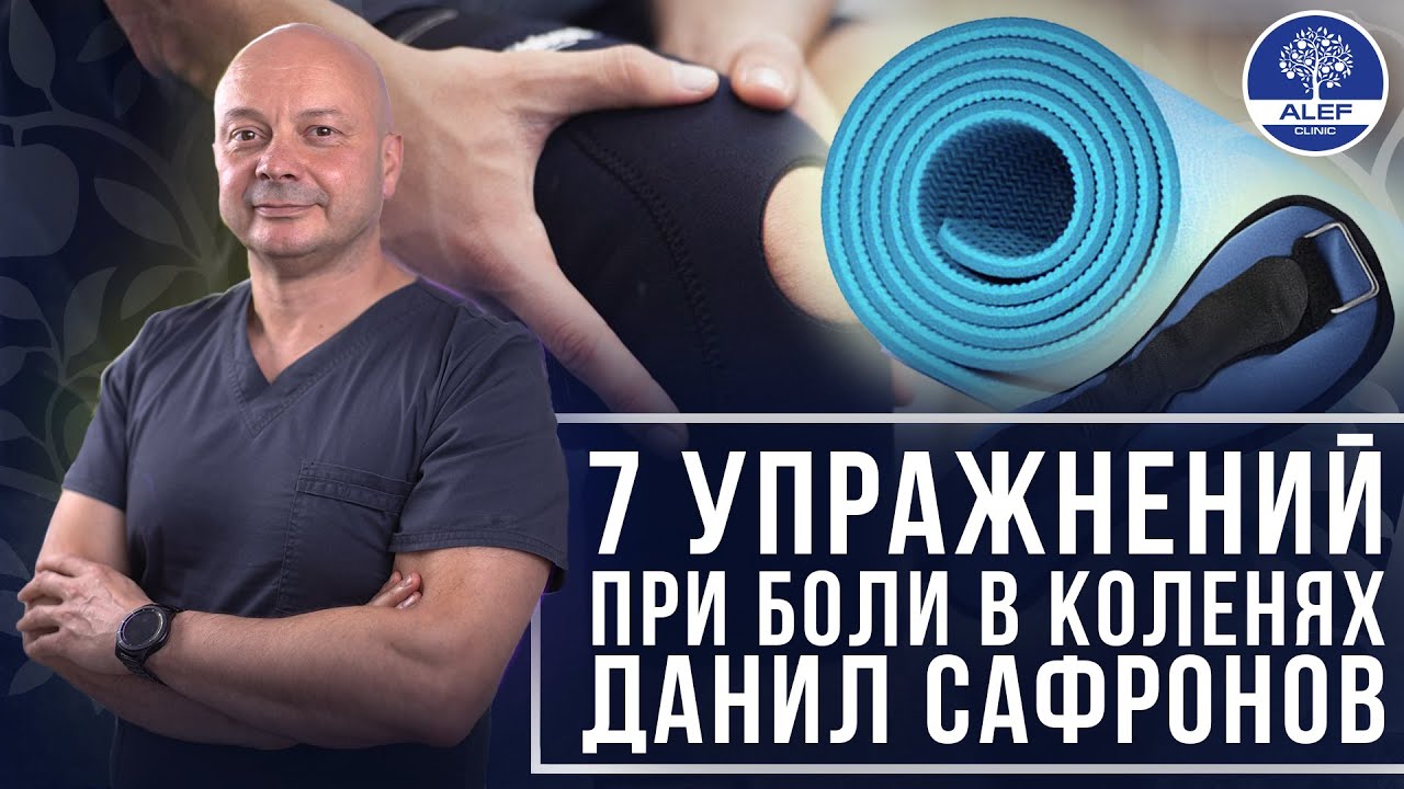 Боль в колене спроси врача