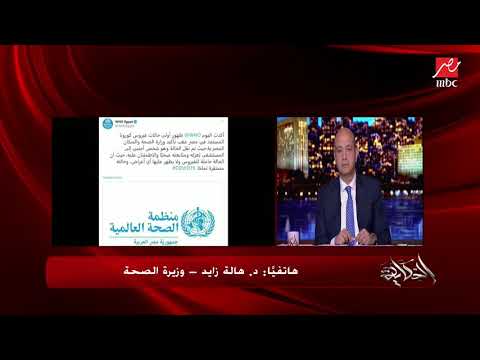وزيرة الصحة تكشف ماهو الفرق بين حامل فيروس كورونا والمصاب به