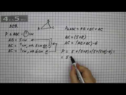 Упражнение 329. Математика