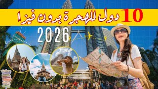 🟠الهجرة بدون فيزا: دليلك لأرخص الدول للعيش والاستقرار وبداية حياة مختلفة😨