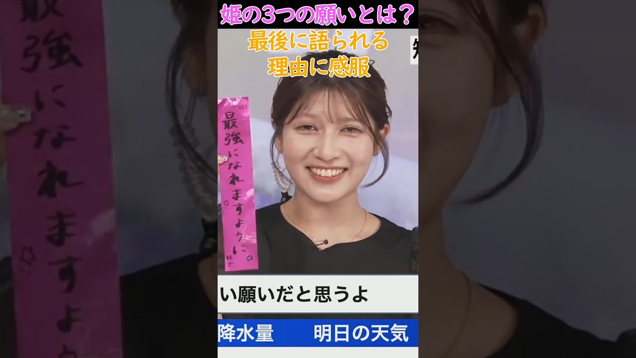 【岡本結子リサ】結子姫の七夕の願い【ウェザーニュースLiVE切り抜き】 #ウェザーニュース #かわいい #ウェザーニュースlive