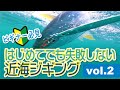 はじめてでも失敗しない近海ジギング！Vol.2【ビギナー必見】