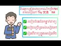 មេរៀនវេយ្យាករណ៍កម្រិតN4 សៀវភៅ TRY មេរៀនលើកទី១