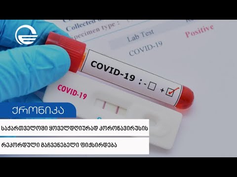 ეპიდვითარება საქართველოში