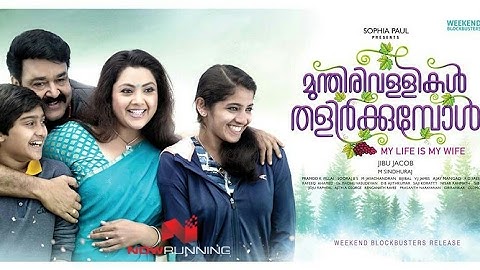 Munthirivallikal Thalirkkumbol - Official Trailer | Mohanlal | Meena