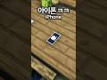 How to make the iPhone📱#minecraft #minecraftbuild #마인크래프트