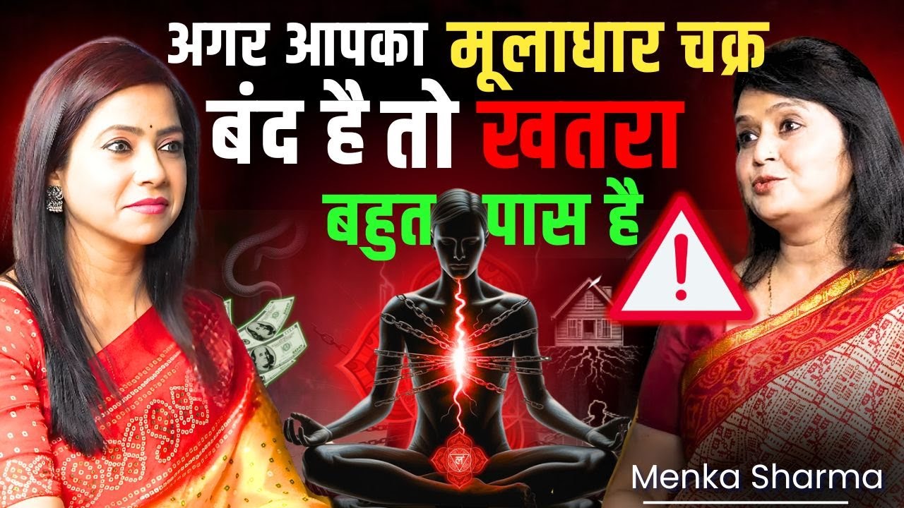 Muladhara Chakra jagrit kaise kare ? How to Activate Root Chakra | Muladhar Chakra kaise thik kare?