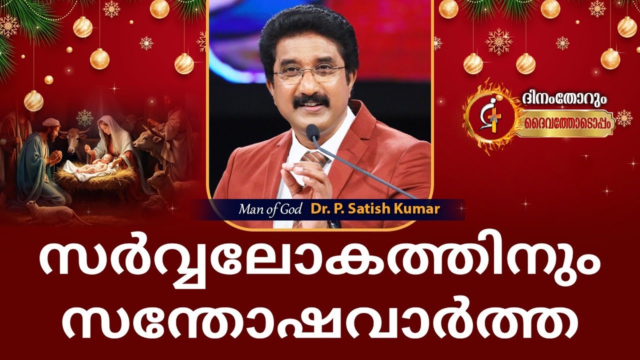 Today God's Promise Malayalam | 25-DEC-2025 | 