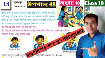 সদৃশতা class 10 উপপাদ্য 48//upopaddo 48 class 10//wbbse class 10 math theorem 48