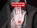 ऐसे व्यक्तियों की मृत्यु घर से दूर जाकर होतहैhastrekha#palmistry#ashtroloy#jyotish#trending#facts