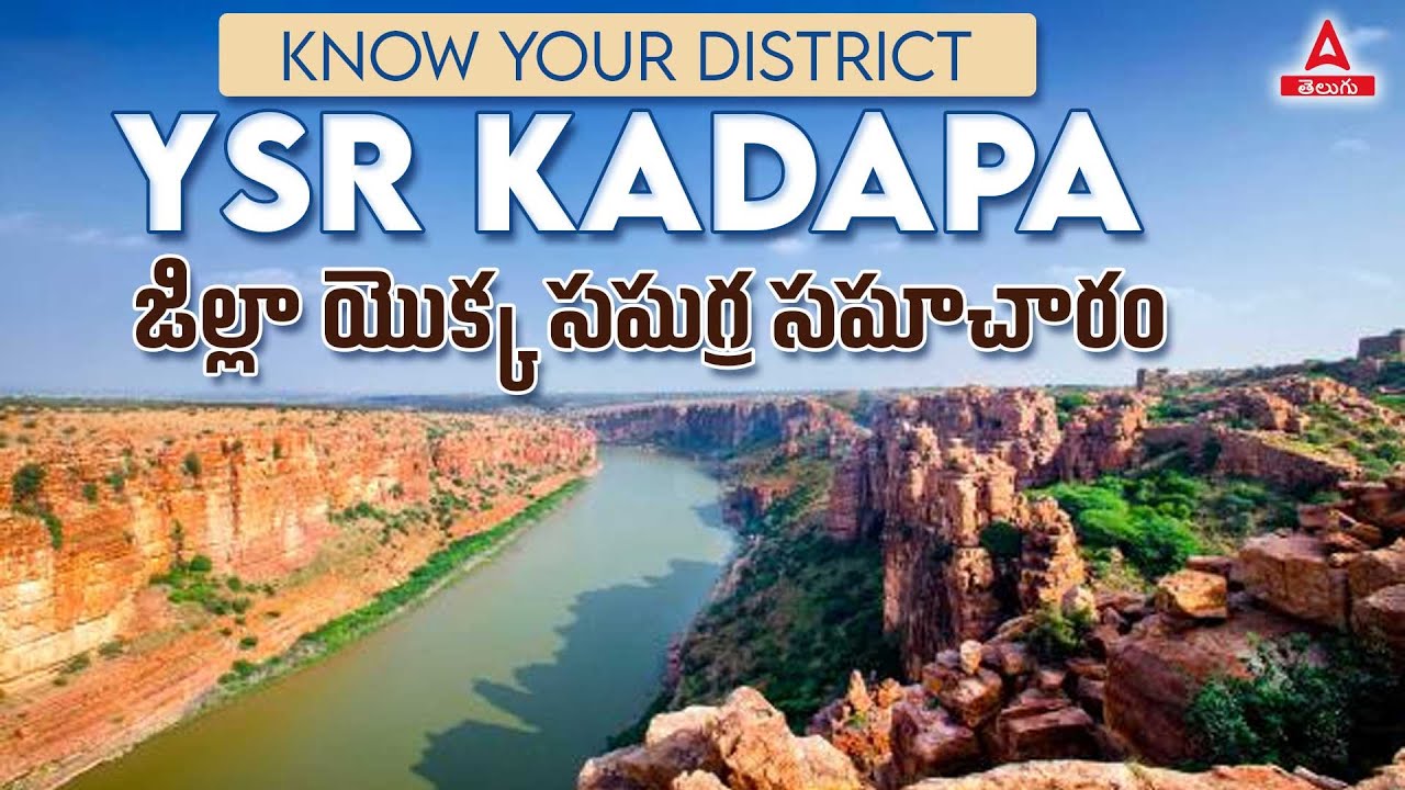 YSR Kadapa District Information | Andhra Pradesh (AP) District Information in Telugu