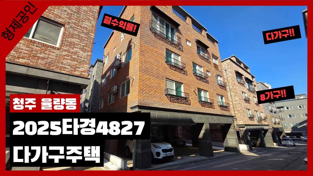 #청주 #충북# 경매# 청주# 다가구주택 # 입찰# 입찰대리# 경매컨설팅#토지