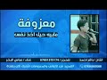 معزوفه مابيه حيل أخذ نفس