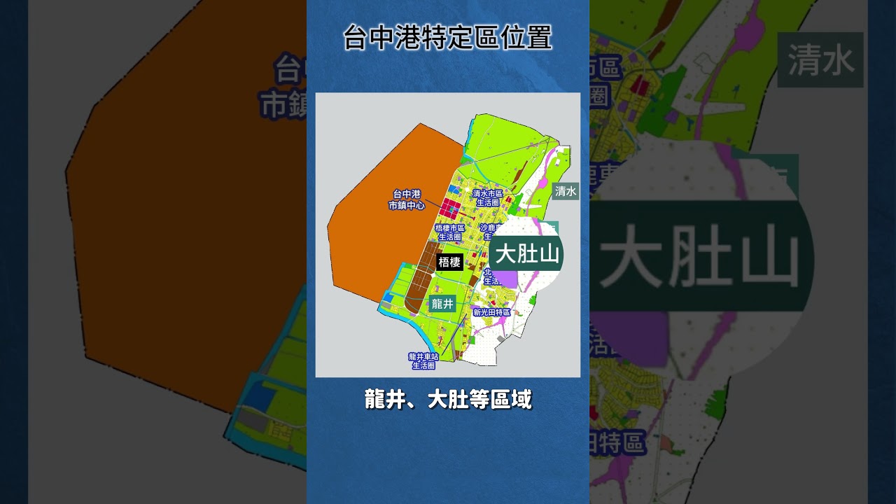 【建築DNA】台中港區轉型全面發展提升地區競爭力與居住品質 #台中 #台中港 #明日享享