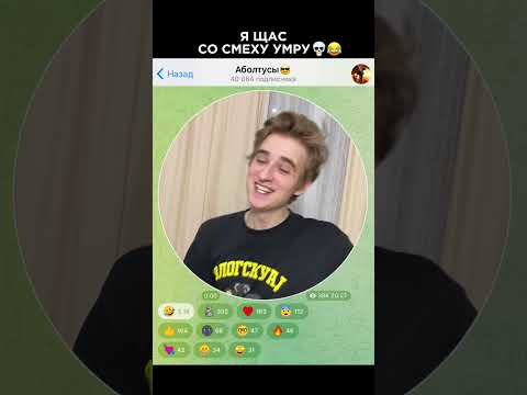 ПОДПИСЫВАЙСЯ НА ТГ😂❤️СМОЖЕТЕ 50 ТЫС ДОБИТЬ⁉️ #shorts #funny #memes #comedy