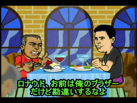 ロマーリオ ｖｓ ロナウド Youtube