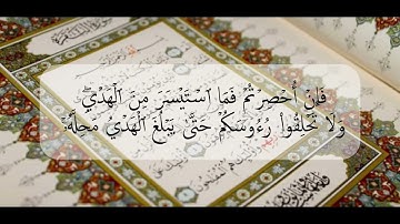 سورة البقرة 191 – 200