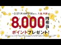 【楽天カード】楽天カードマン　いきなり8000ポイント（免許証コピー）篇　15秒[公式]