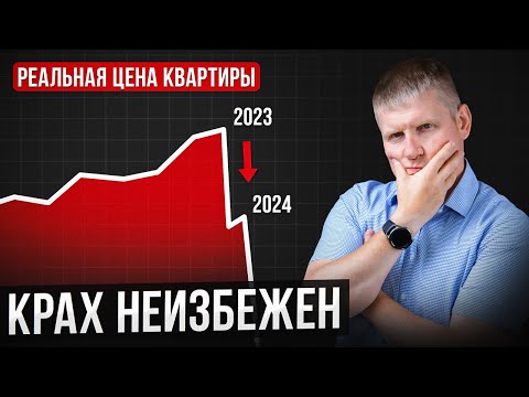 НОВОСТРОЙКАМ КОНЕЦ! Реальная ситуация на РЫНКЕ НЕДВИЖИМОСТИ…