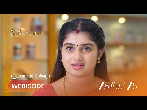 Thirumangalyam | EP - 237 | Webisode 3 | Sep 22 2026 | Zee Tamil