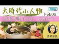 Friday Night 崇拜｜小女子？大器皿！｜秀穎族長｜2021.02.05