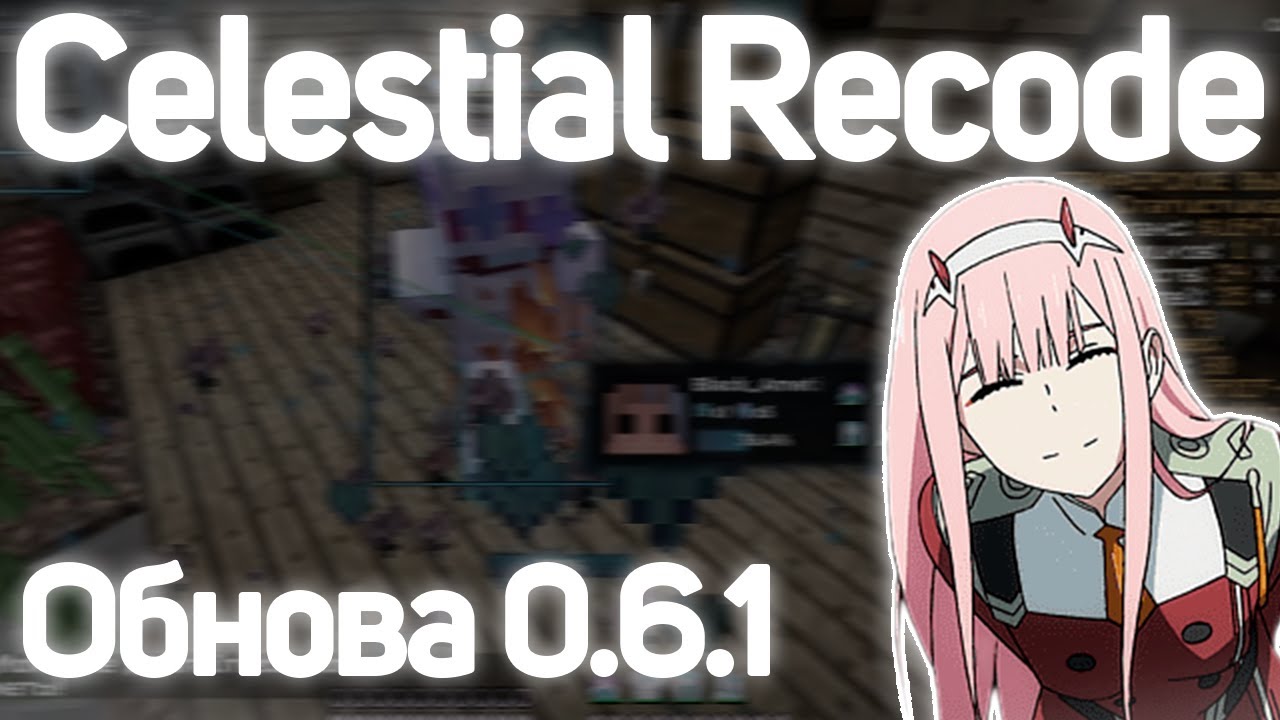 Кряк celestial recode. Целестиал рекорд. Лучший хвх чит для кс. Кряк celestial recode. Разнос инфинитихвх с целестиал рекод.