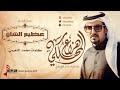 عظيم الشان هزاع المهلكي القناة الرسمية عظيم الشان هزاع المهلكي القناة الرسمية