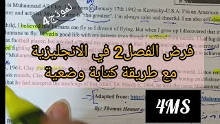 الرابعة متوسط فرض الفصل الثاني في الانجليزية مع تيتشر مادي نموج 4