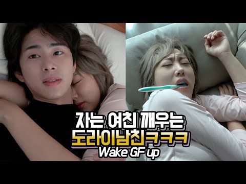 <strong>SUB</strong>)고막주의😱! 8년차 남친의 목숨걸고 늦잠자는 여친 깨우는방법 2탄ㅋㅋㅋ(feat. 비오 밤하늘의 퍼얼~) Wake GF up with <strong>song</strong>!!