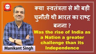 Was the rise of India as a Nation a greater challenge than its Independence? || Manikant Singh screenshot 5