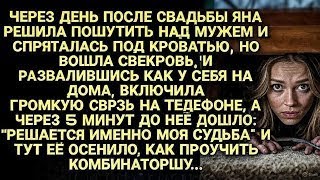 картинка: Спряталась под кроватью пошутить над мужем, но едва подслушала разговор свекрови 2