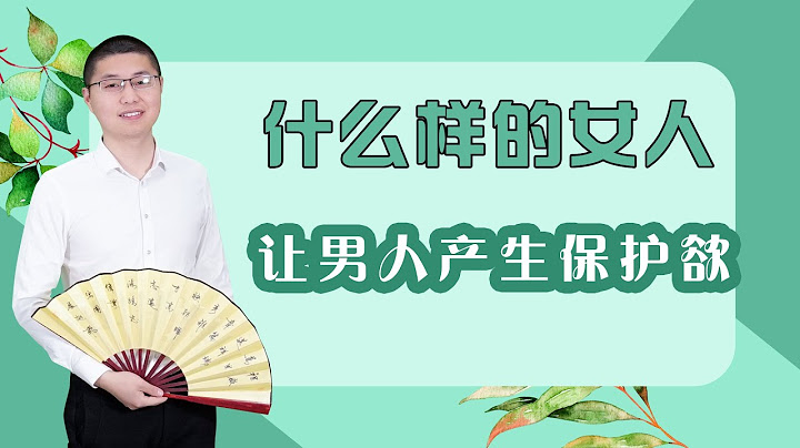 能让男人有“保护欲”的女人，都懂得抓住他的软肋，这才是高情商/情感/婚姻 - 天天要闻