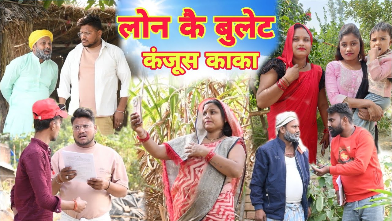 SIR फार्म के चक्कर में काका फंस गए॥ अवधी कॉमेडी॥ सूरज अनुपम और प्रेम 😂😁😭