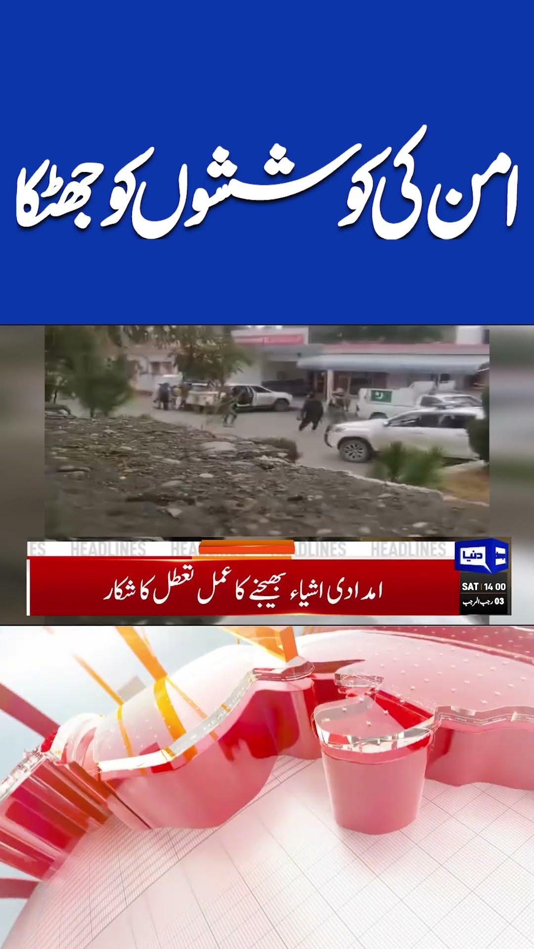 Kurram Latest Situation 2PM Headlines #shortsnews #shortsfeed #shorts