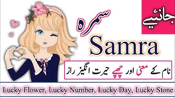 Samra Name Meaning in urdu | Samra Naam ka Matlab kya hota hai
