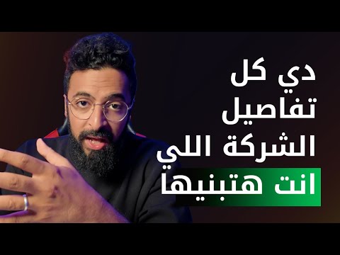 ببني شركة في ١٠ ايام لايف اليوم الثالث بلورة الفكرة و البراندينج