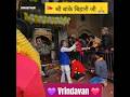 ❤️ Vrindavan 💕 #shorts #vrindavan #music #love #holi #radheradhe #krishna #radhakrishna