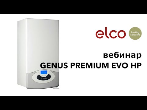 Вебинар ELCO по конденсационным газовым котлам Аристон GENUS PREMIUM EVO HP