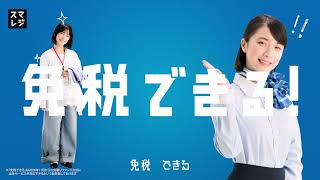 スマレジ企業CM 『免税も減税もスマレジ。』篇
