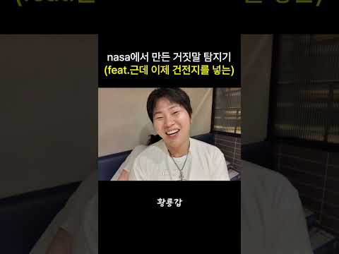 nasa에서 만든 거짓말 탐지기 (feat.근데 이제 건전지를 넣는) thumbnail