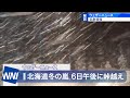 北海道の冬の嵐 6日午後に峠越え