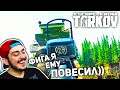 ГОНЯЮ КЕМПЕРОВ ЗА ДИКОГО 😈 (Escape from Tarkov)