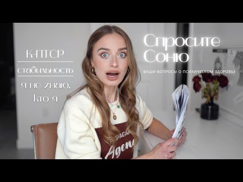 Видео: Спросите Соню | Как исцелить себя, и как я это сделала после многих сложных лет.