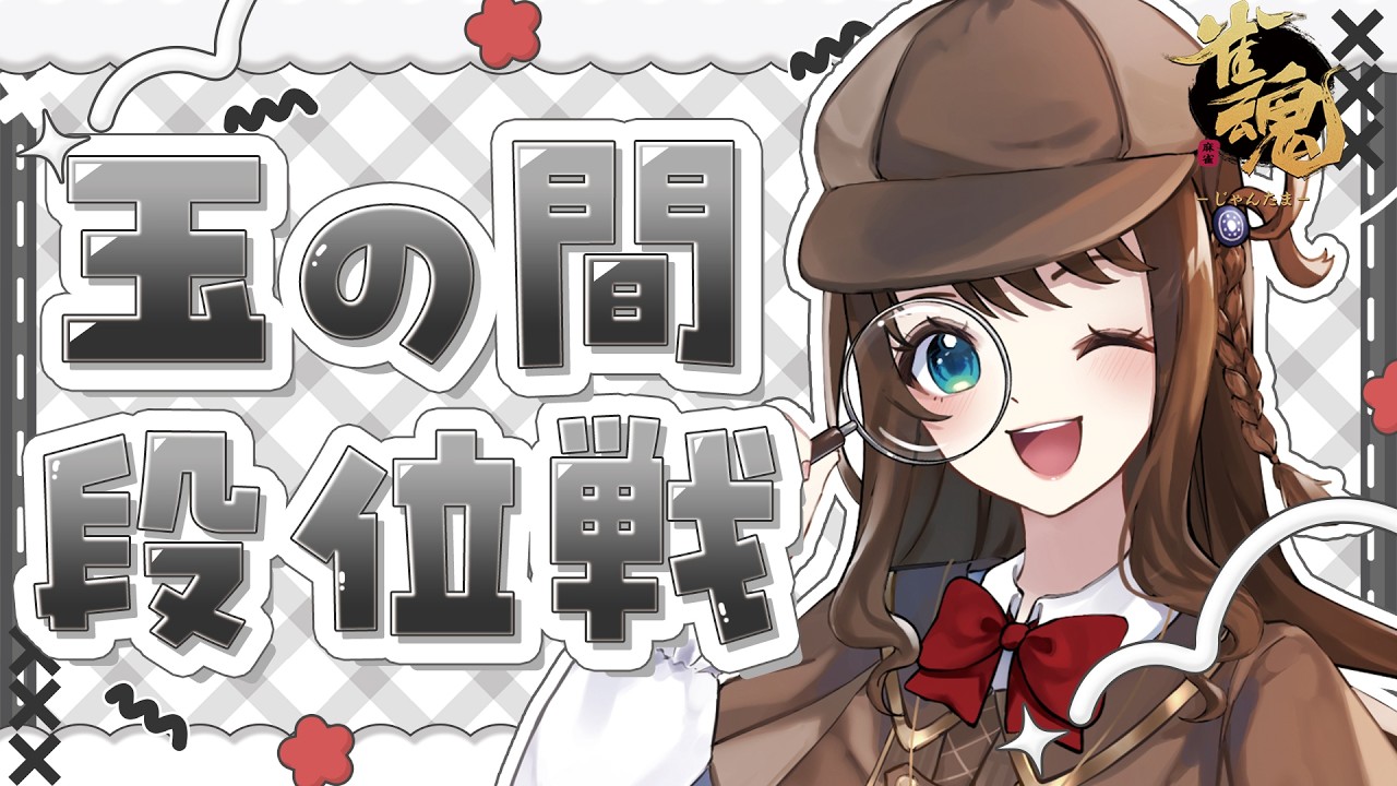 【#雀魂 雀聖2】ポイントJPタイム来い！【段位戦/神野莉子】