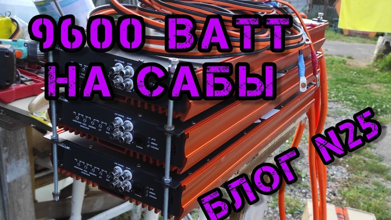 уместил 8 усилителей в нишу запаски!сделал тыл!занялся здоровьем!сходка ...