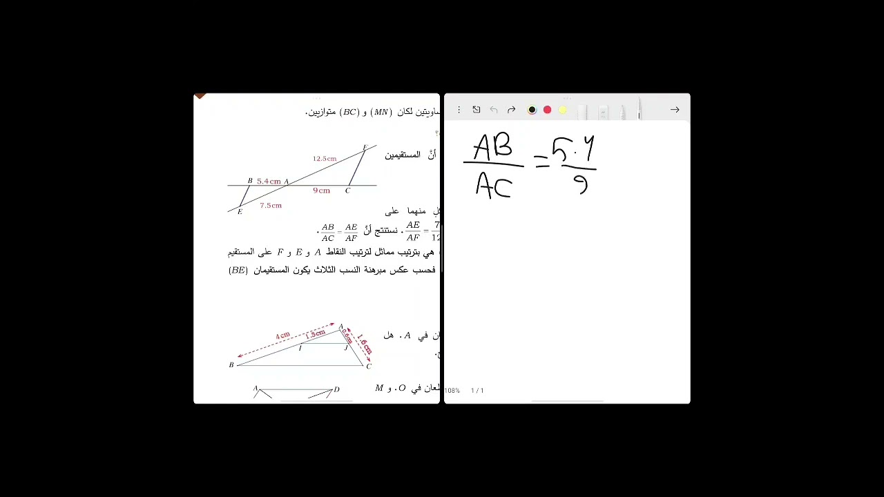 الدرس الثاني عكس مبرهنة النسب الثلاث هندسة رياضيات الصف التاسع