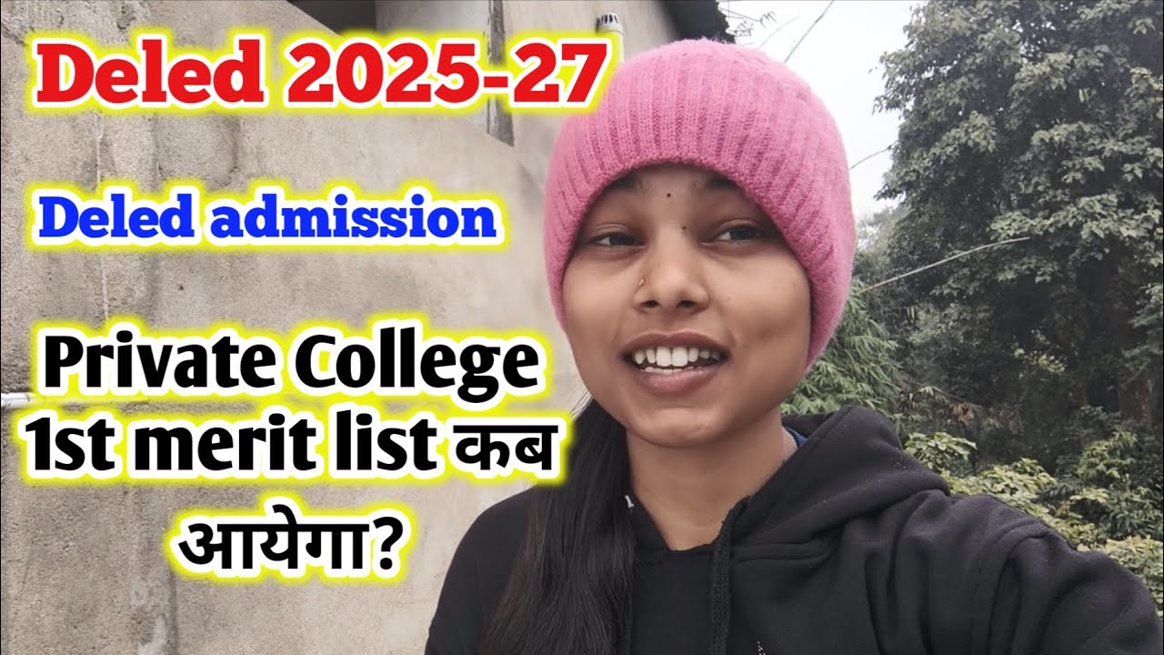  Deled admission Private college 1st merit list kab aayega?
