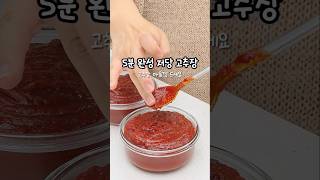 다이어트 필수 저당 고추장 만들기 5분 완성 초간단 고추장 레시피